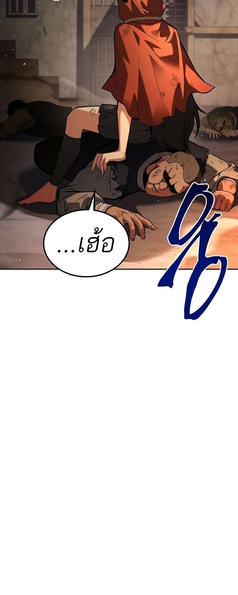 A Wizard’s Restaurant ตอนที่ 56 หน้า 80