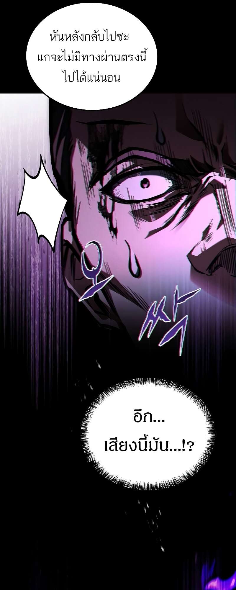 A Wizard’s Restaurant ตอนที่ 56 หน้า 82