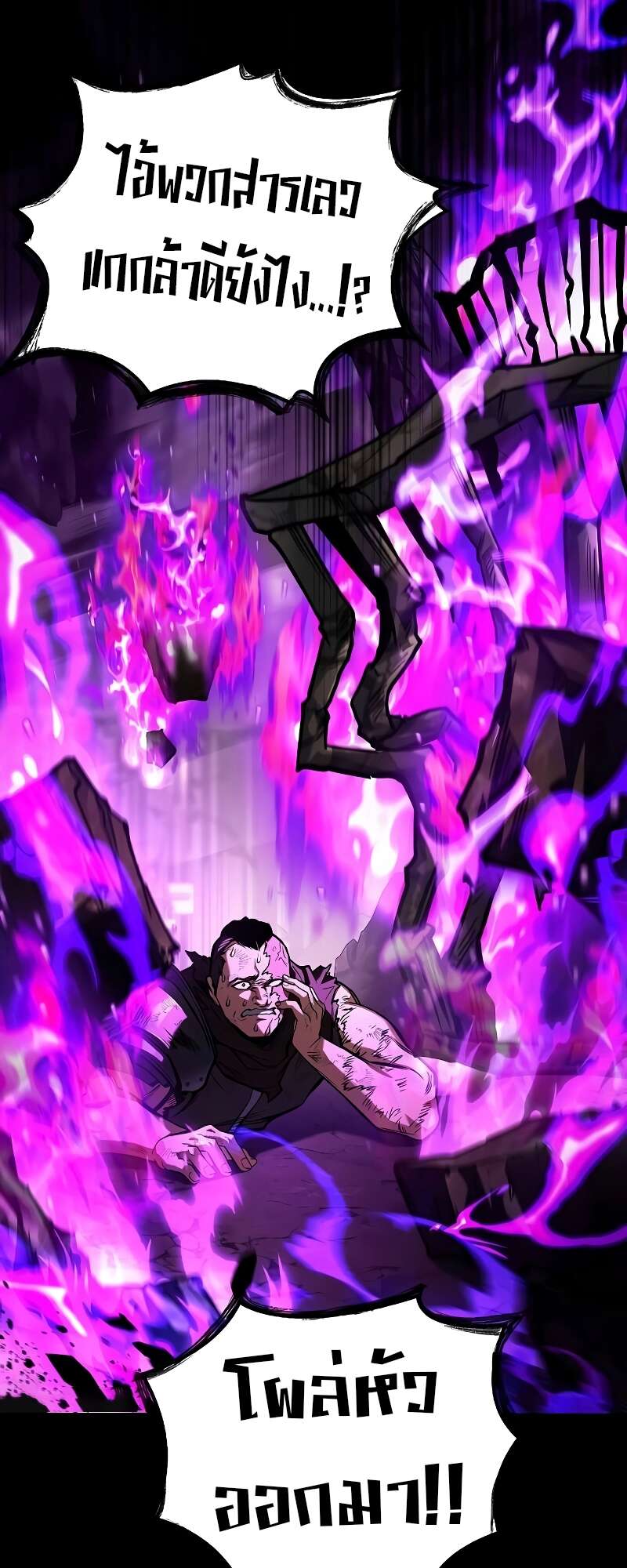 A Wizard’s Restaurant ตอนที่ 56 หน้า 83