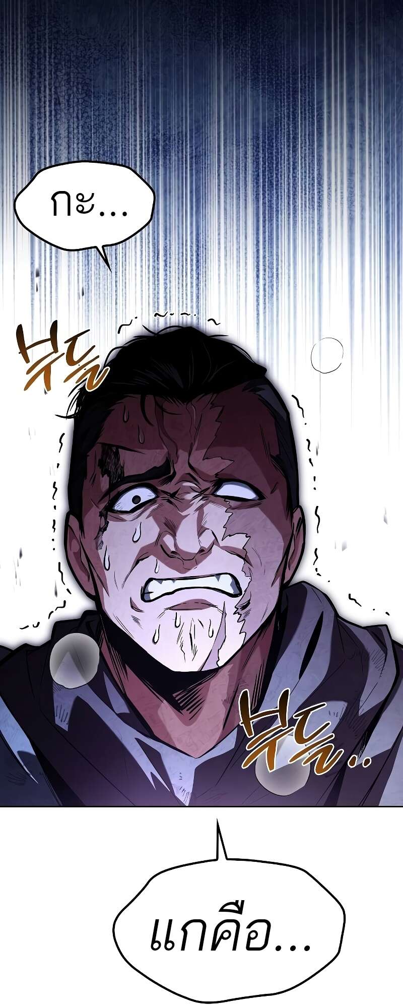 A Wizard’s Restaurant ตอนที่ 56 หน้า 87