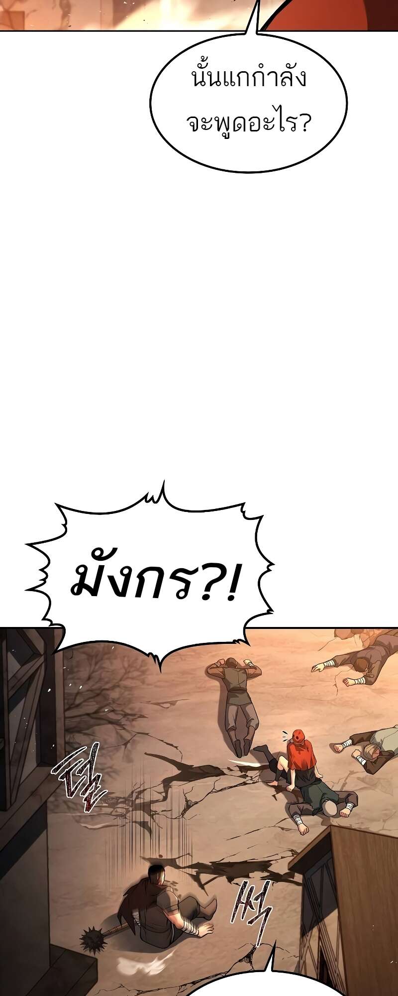 A Wizard’s Restaurant ตอนที่ 56 หน้า 89