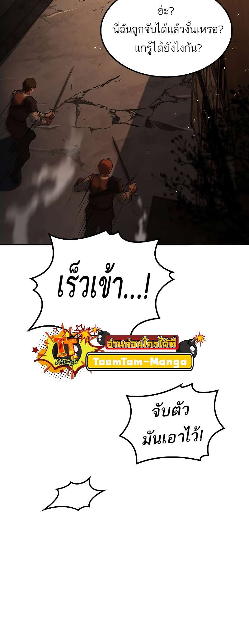 A Wizard’s Restaurant ตอนที่ 56 หน้า 90