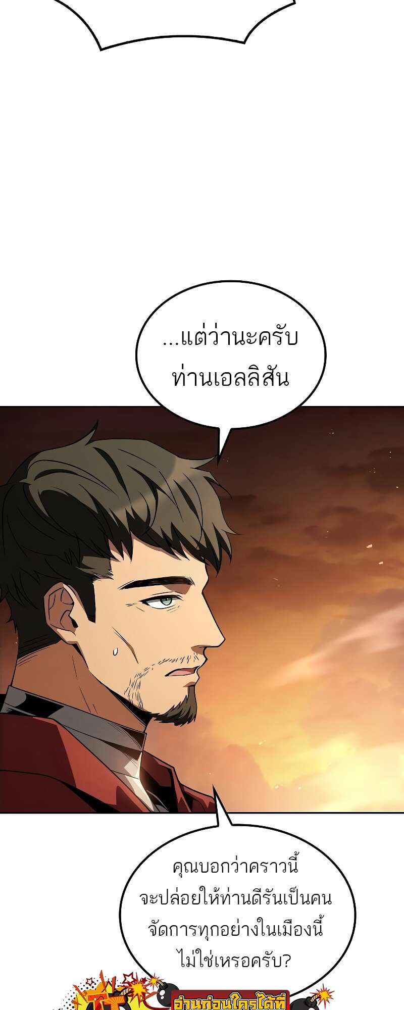 A Wizard’s Restaurant ตอนที่ 56 หน้า 96