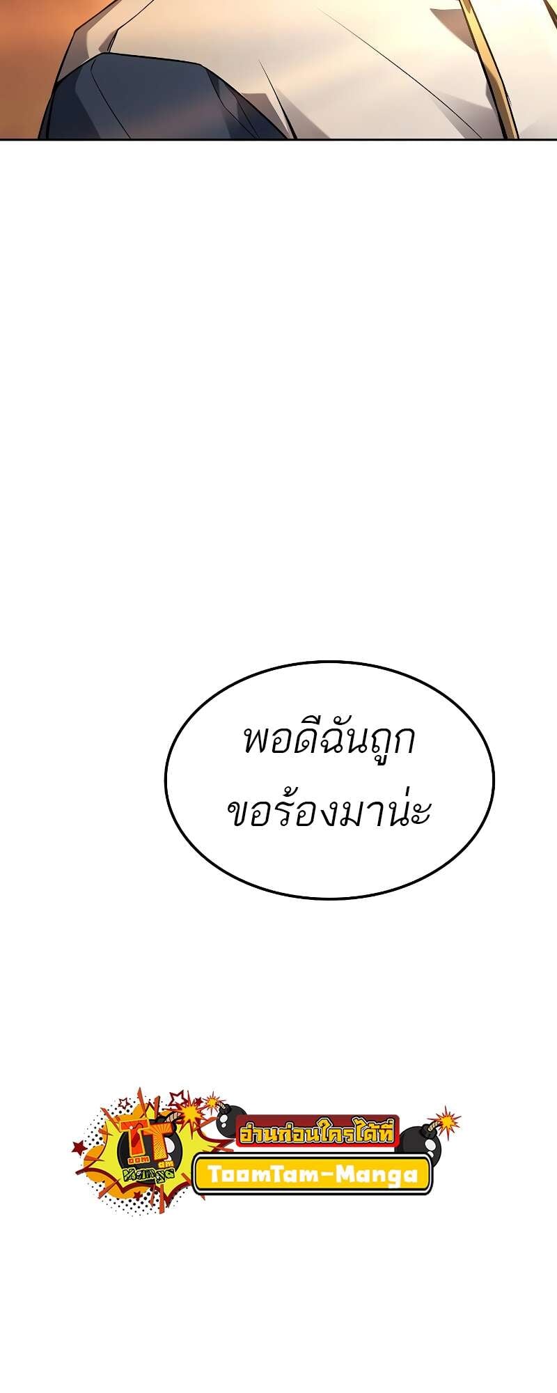 A Wizard’s Restaurant ตอนที่ 56 หน้า 99