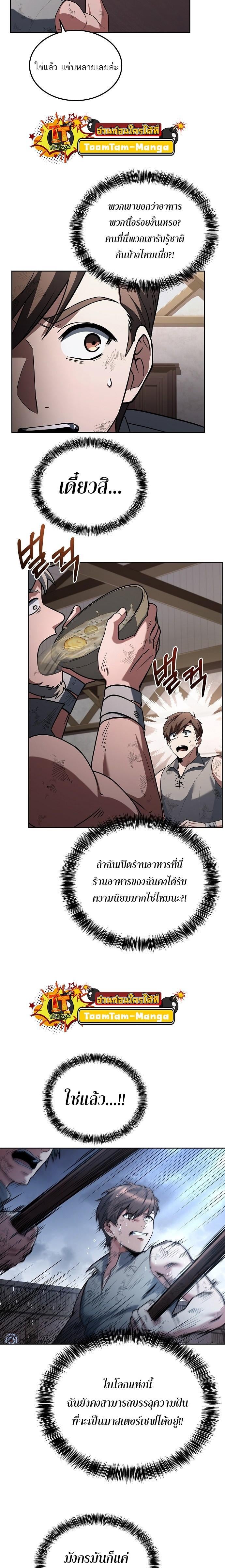 A Wizard’s Restaurant ตอนที่ 1 หน้า 14