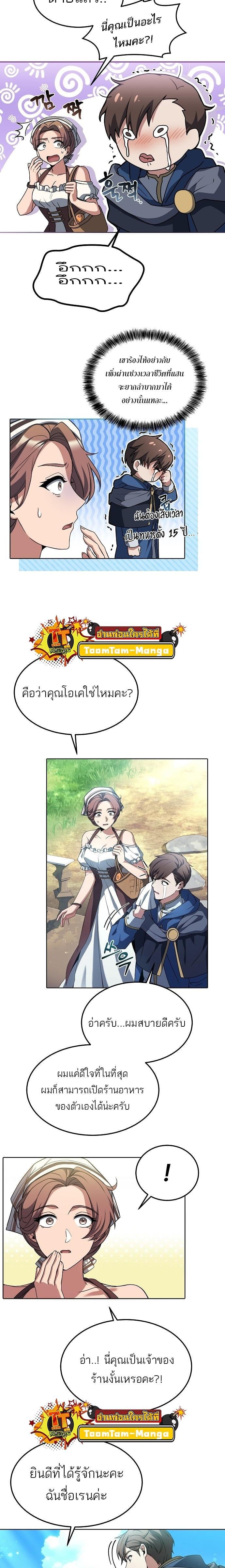 A Wizard’s Restaurant ตอนที่ 1 หน้า 17