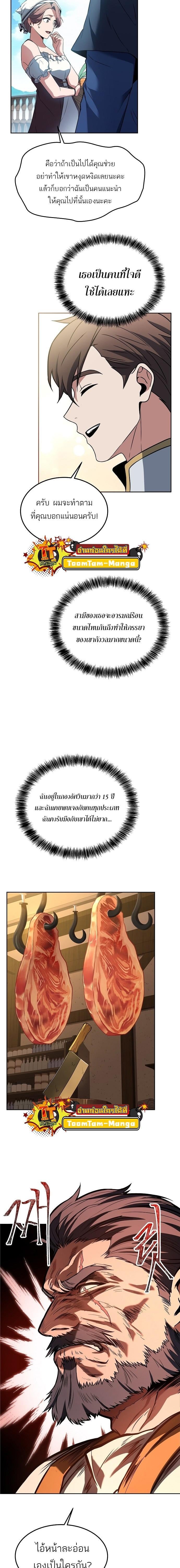 A Wizard’s Restaurant ตอนที่ 1 หน้า 20