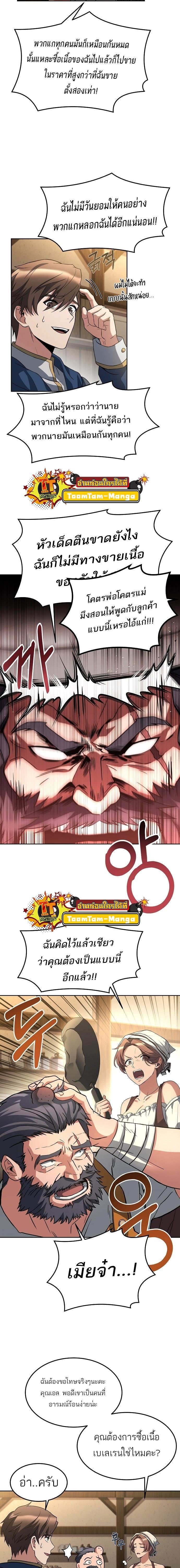 A Wizard’s Restaurant ตอนที่ 1 หน้า 22