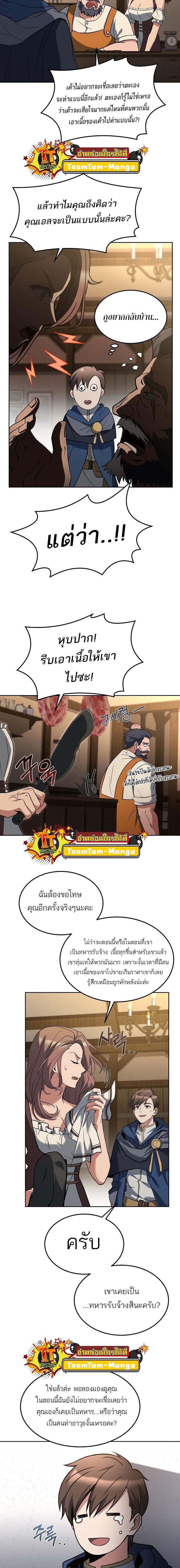 A Wizard’s Restaurant ตอนที่ 1 หน้า 23