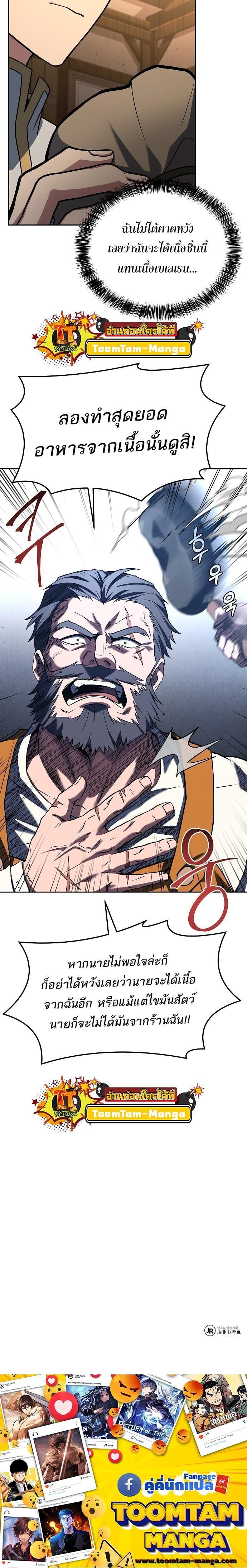 A Wizard’s Restaurant ตอนที่ 1 หน้า 25