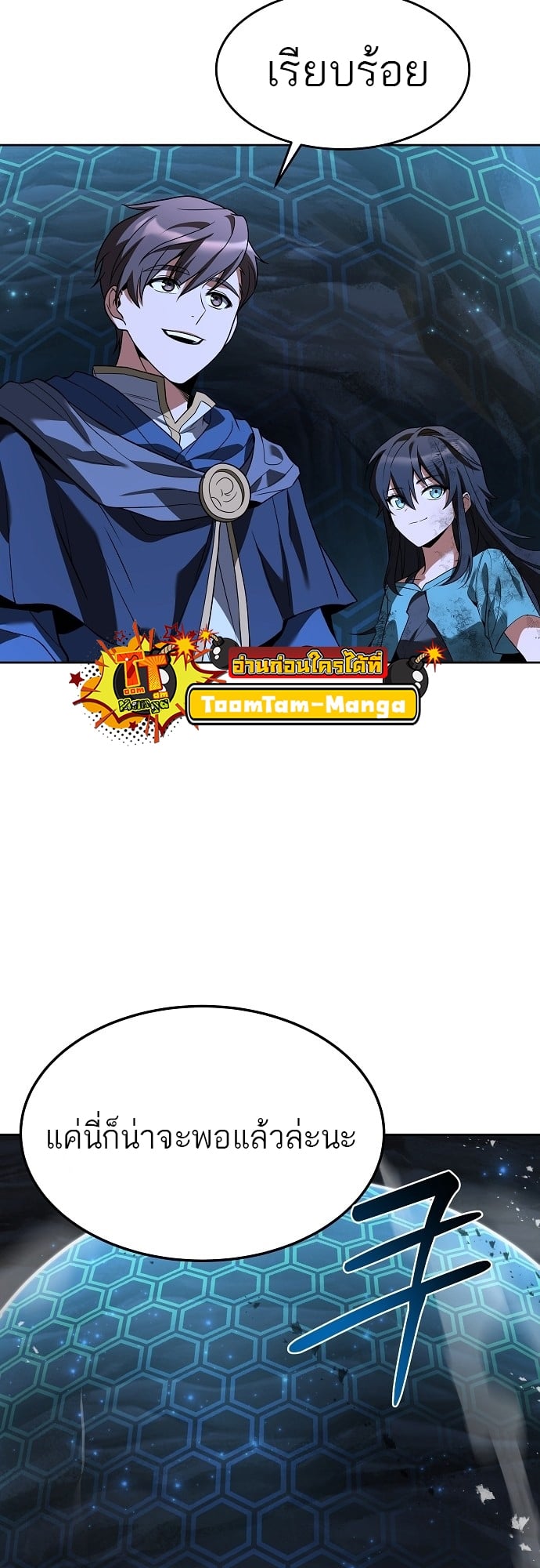 A Wizard’s Restaurant ตอนที่ 10 หน้า 13