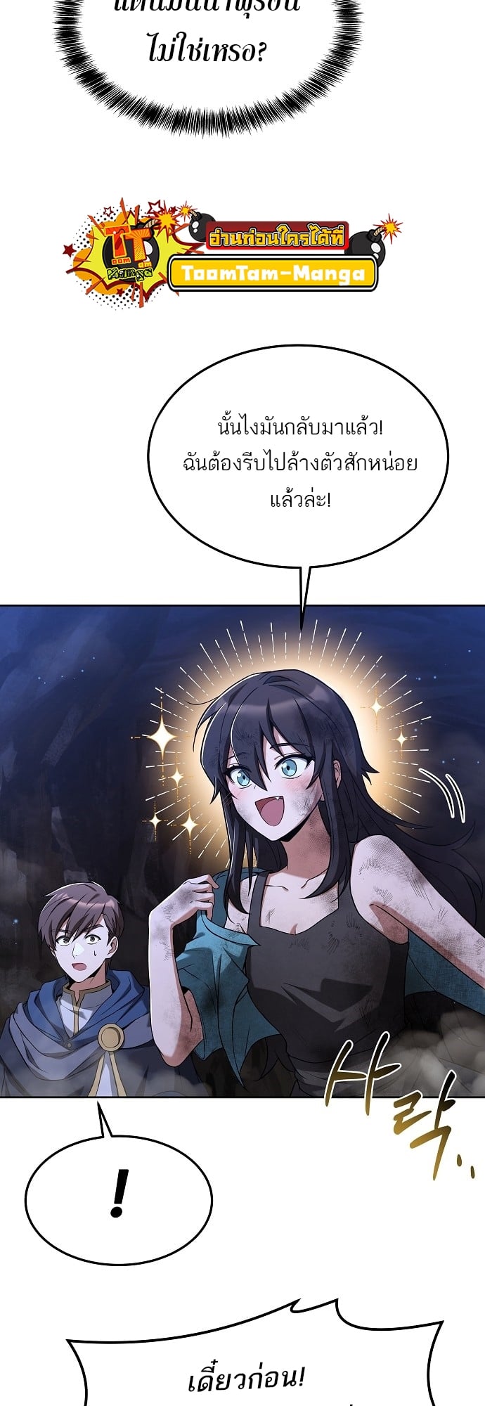 A Wizard’s Restaurant ตอนที่ 10 หน้า 17