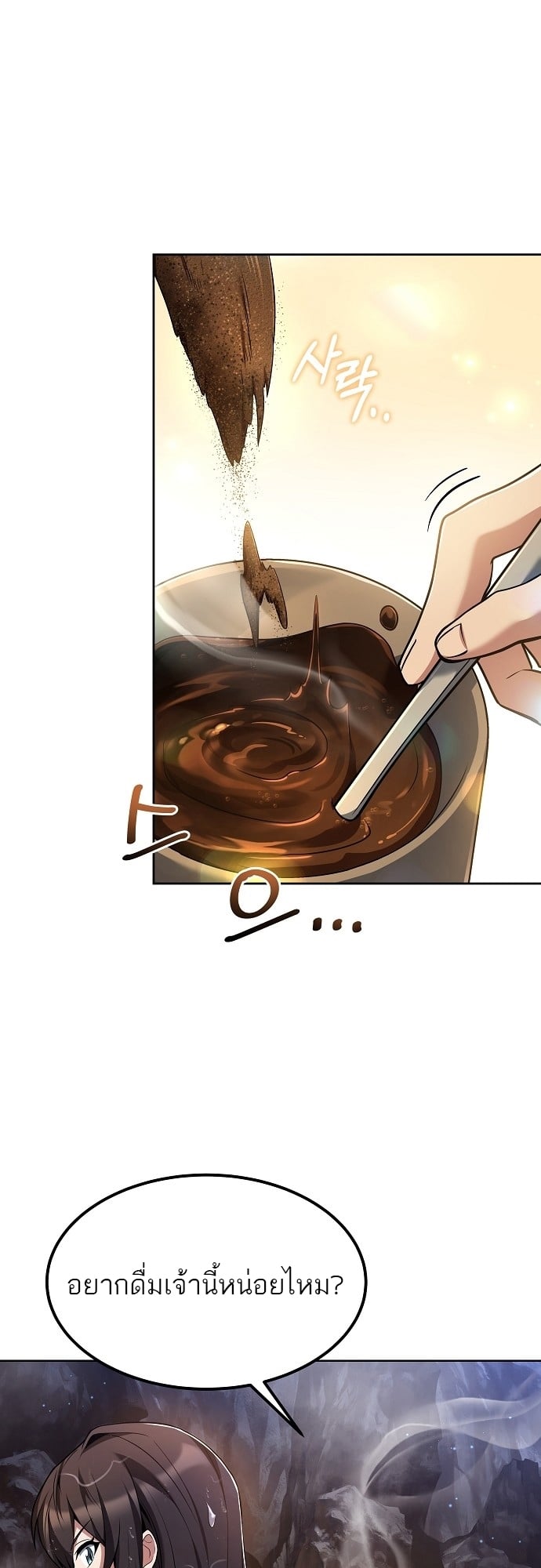 A Wizard’s Restaurant ตอนที่ 10 หน้า 37