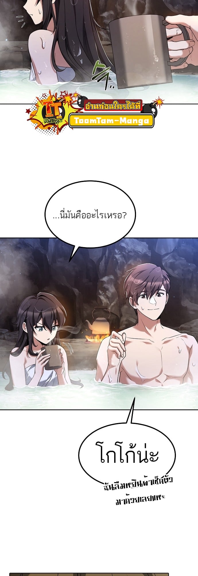 A Wizard’s Restaurant ตอนที่ 10 หน้า 38