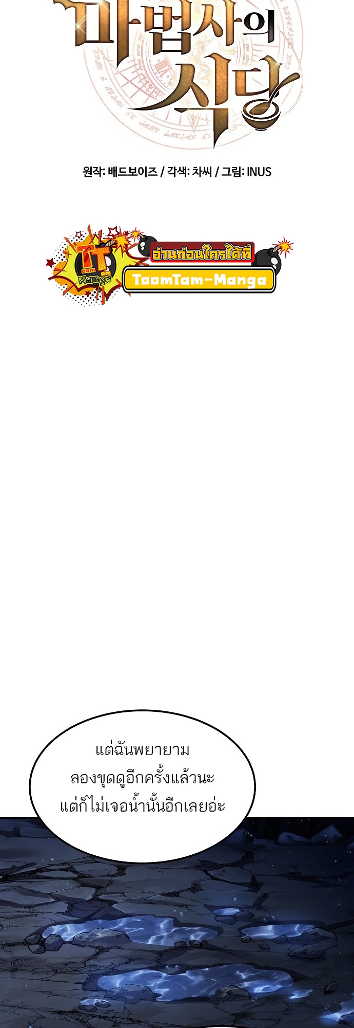 A Wizard’s Restaurant ตอนที่ 10 หน้า 4