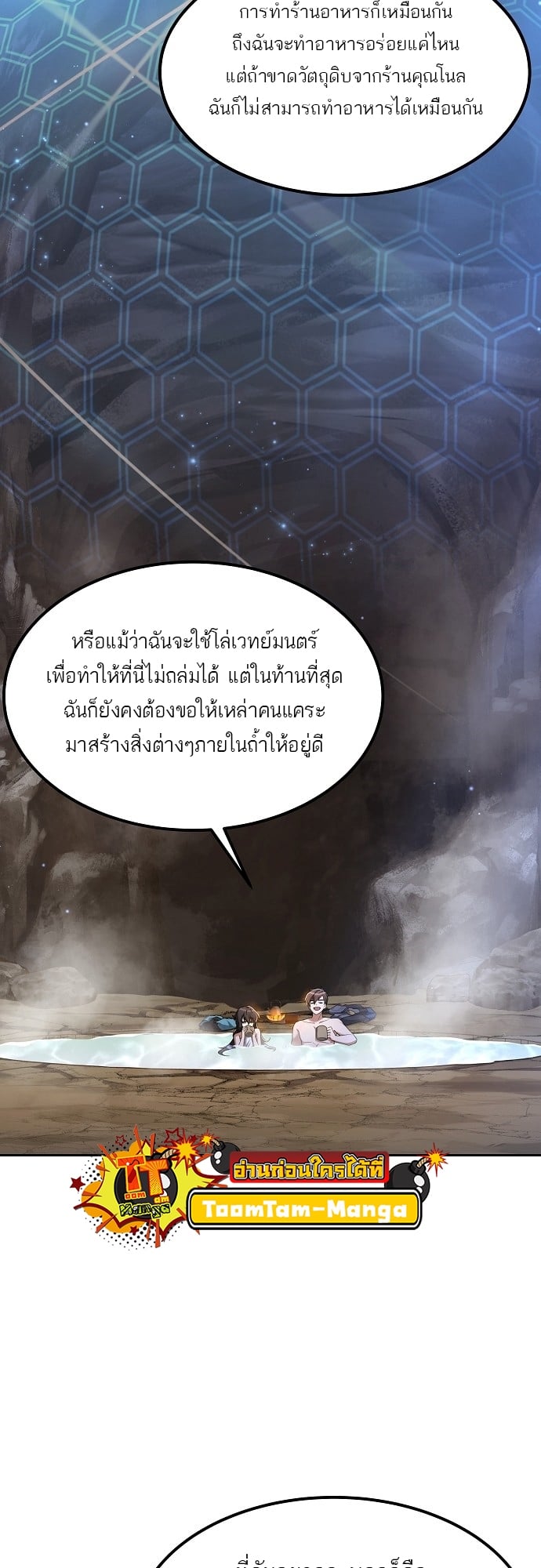A Wizard’s Restaurant ตอนที่ 10 หน้า 43