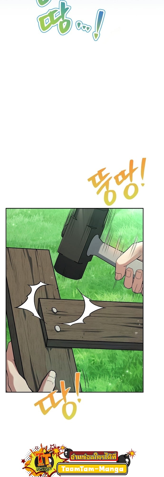 A Wizard’s Restaurant ตอนที่ 10 หน้า 61