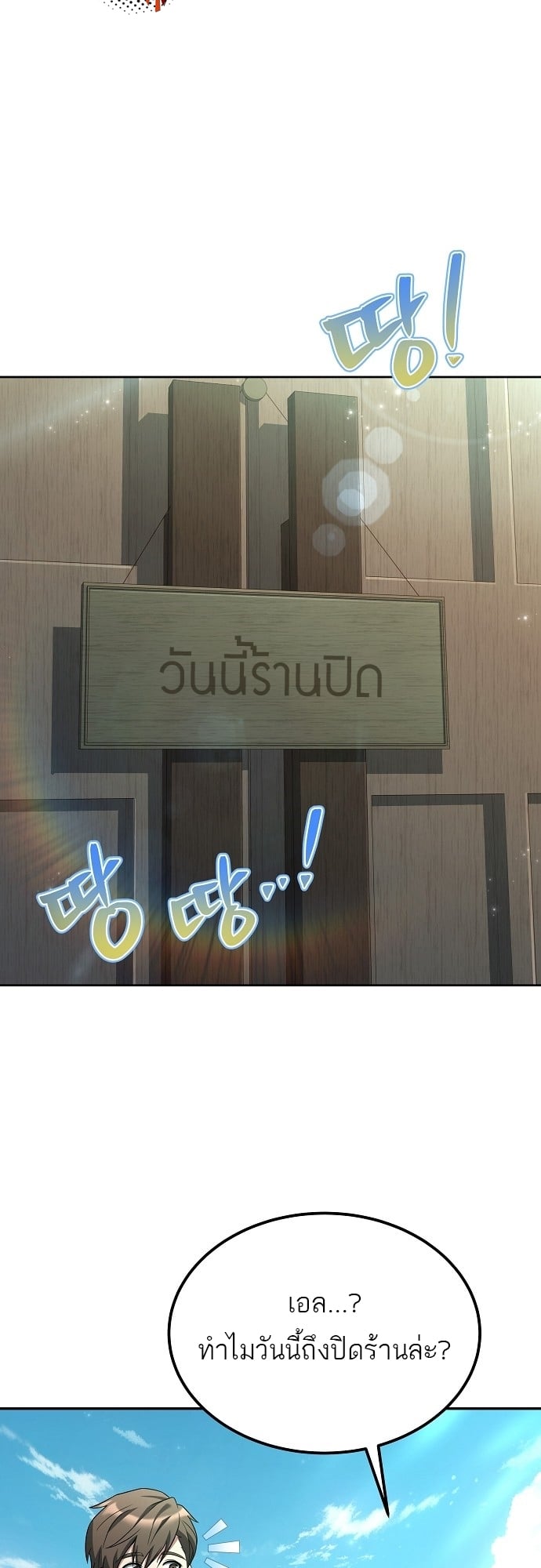 A Wizard’s Restaurant ตอนที่ 10 หน้า 62