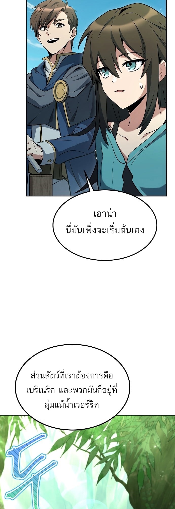 A Wizard’s Restaurant ตอนที่ 10 หน้า 66