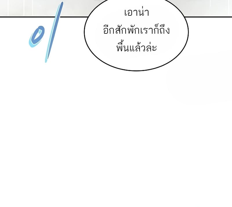 A Wizard’s Restaurant ตอนที่ 11 หน้า 10