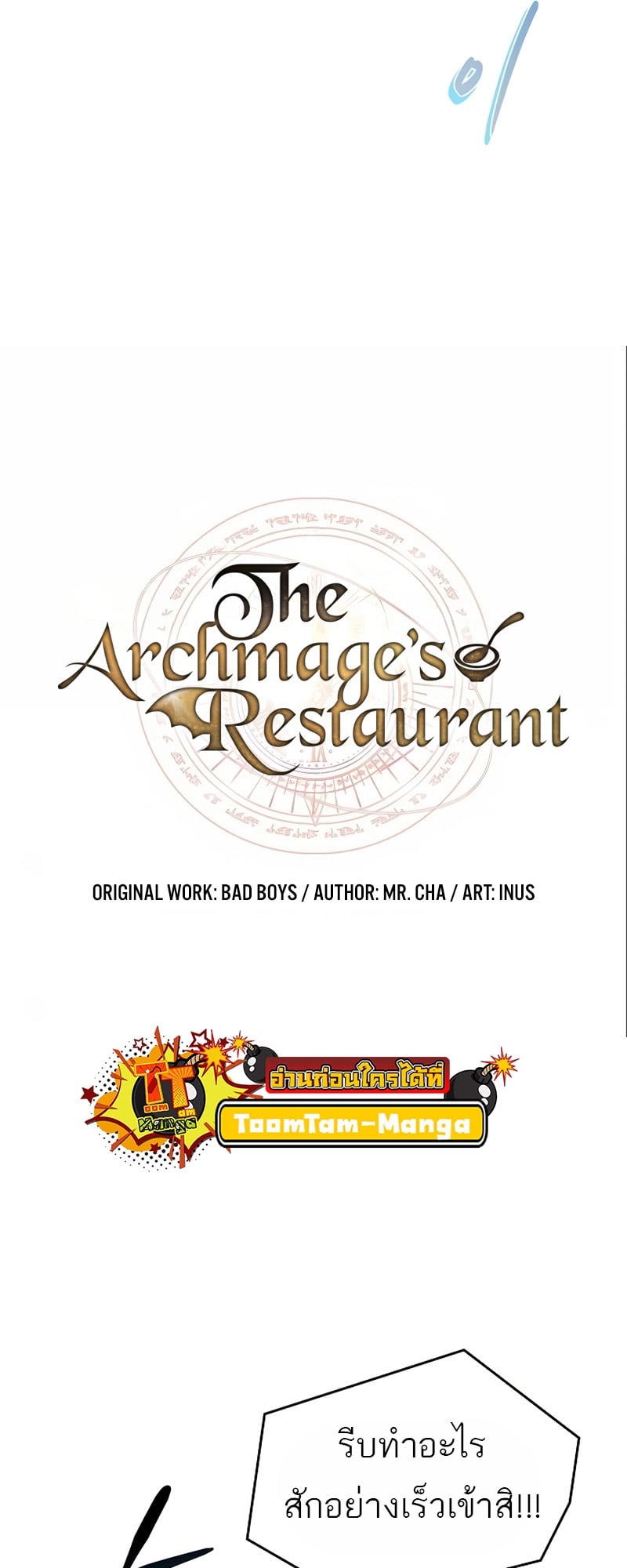 A Wizard’s Restaurant ตอนที่ 11 หน้า 11