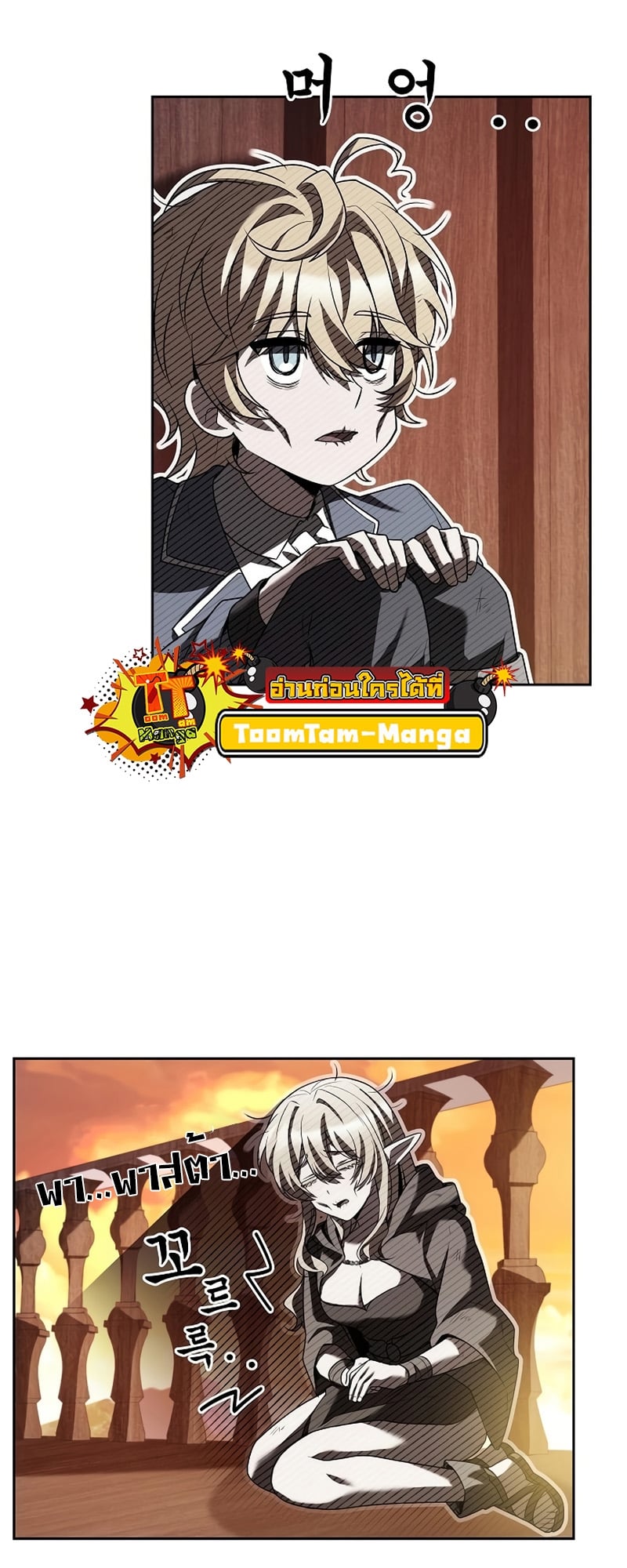 A Wizard’s Restaurant ตอนที่ 11 หน้า 25