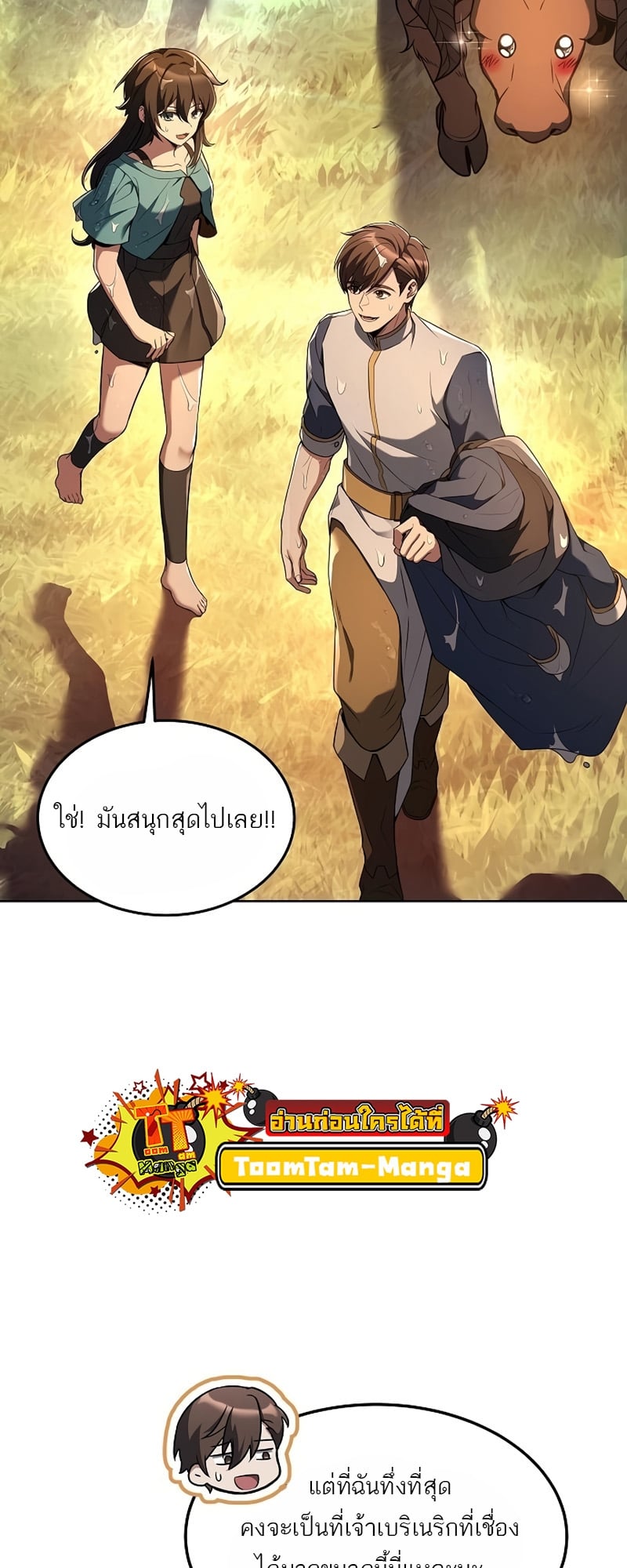 A Wizard’s Restaurant ตอนที่ 11 หน้า 31