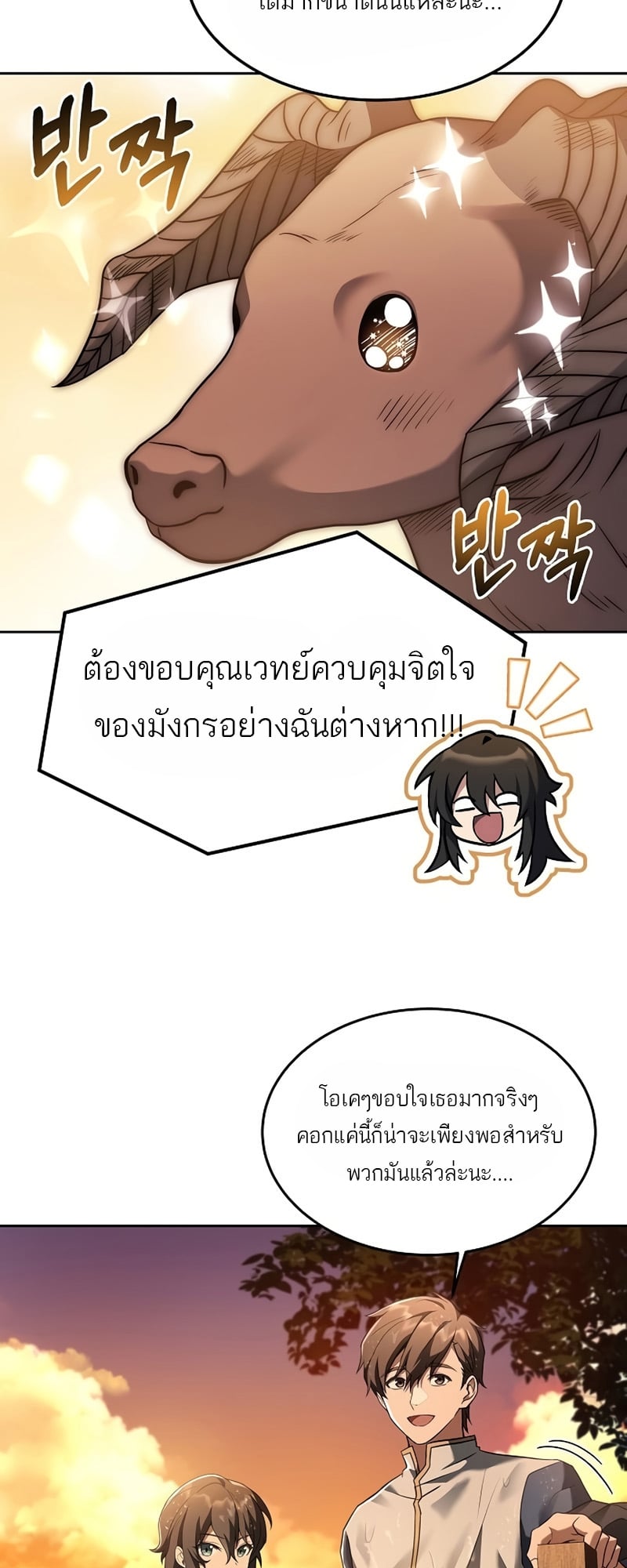 A Wizard’s Restaurant ตอนที่ 11 หน้า 32