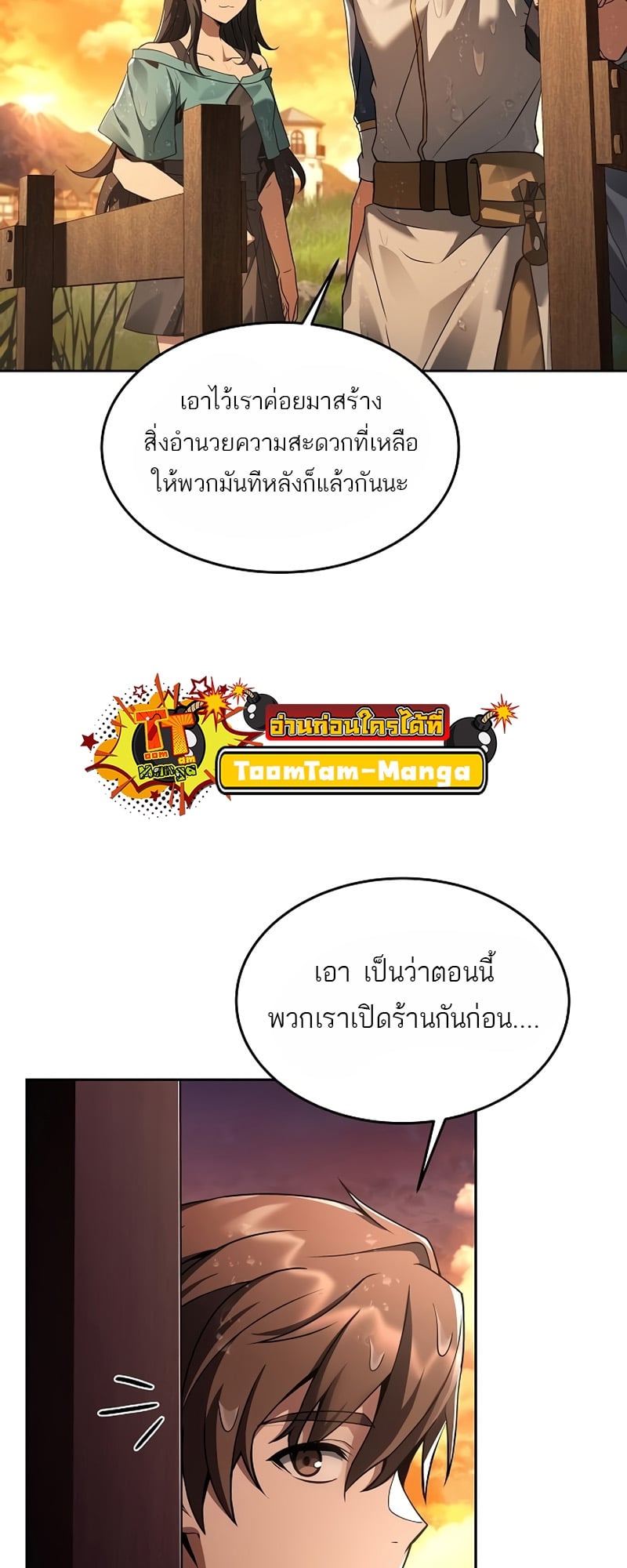 A Wizard’s Restaurant ตอนที่ 11 หน้า 33