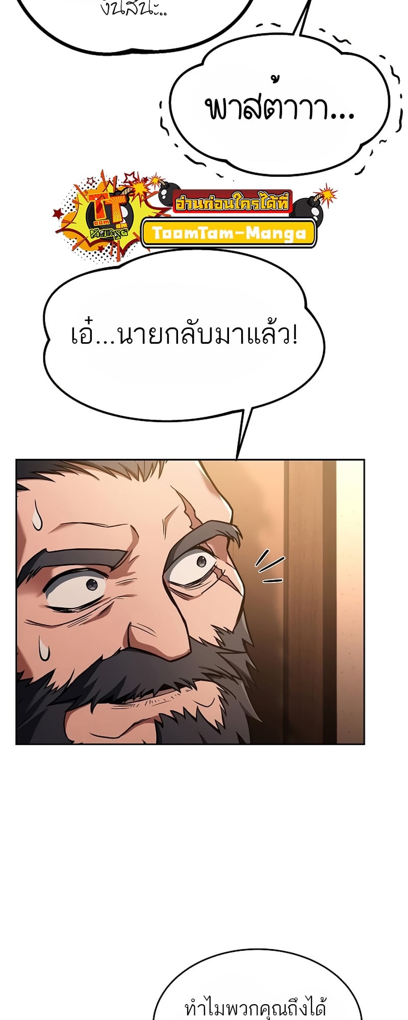 A Wizard’s Restaurant ตอนที่ 11 หน้า 36