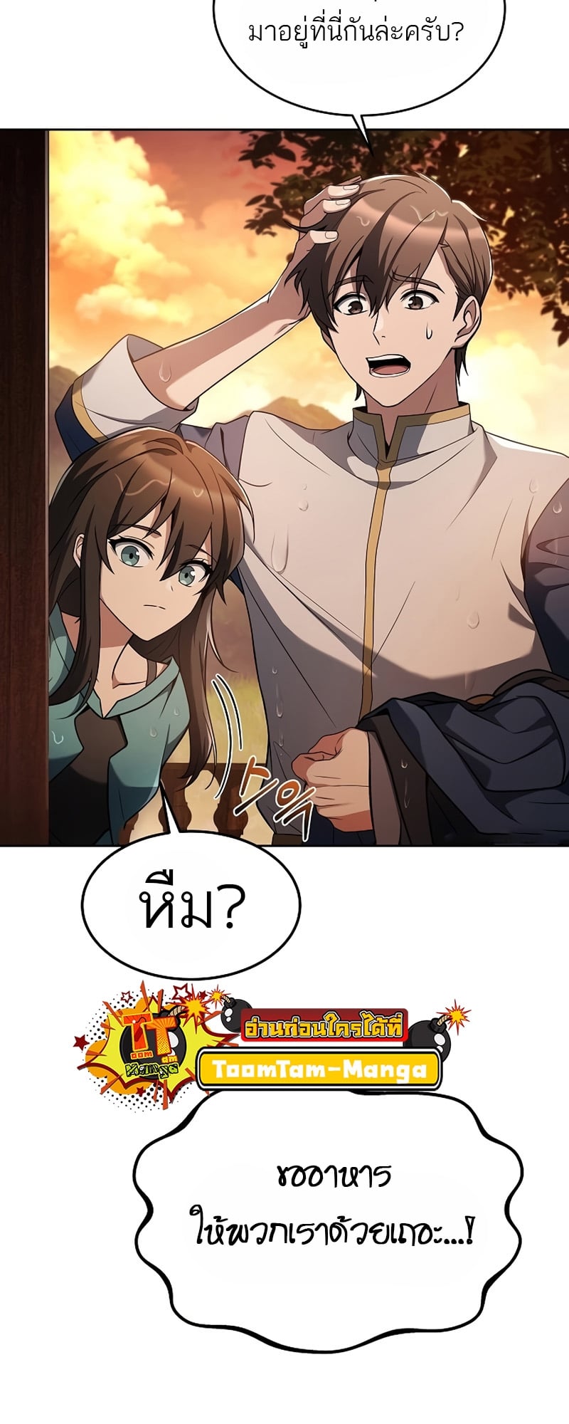 A Wizard’s Restaurant ตอนที่ 11 หน้า 37