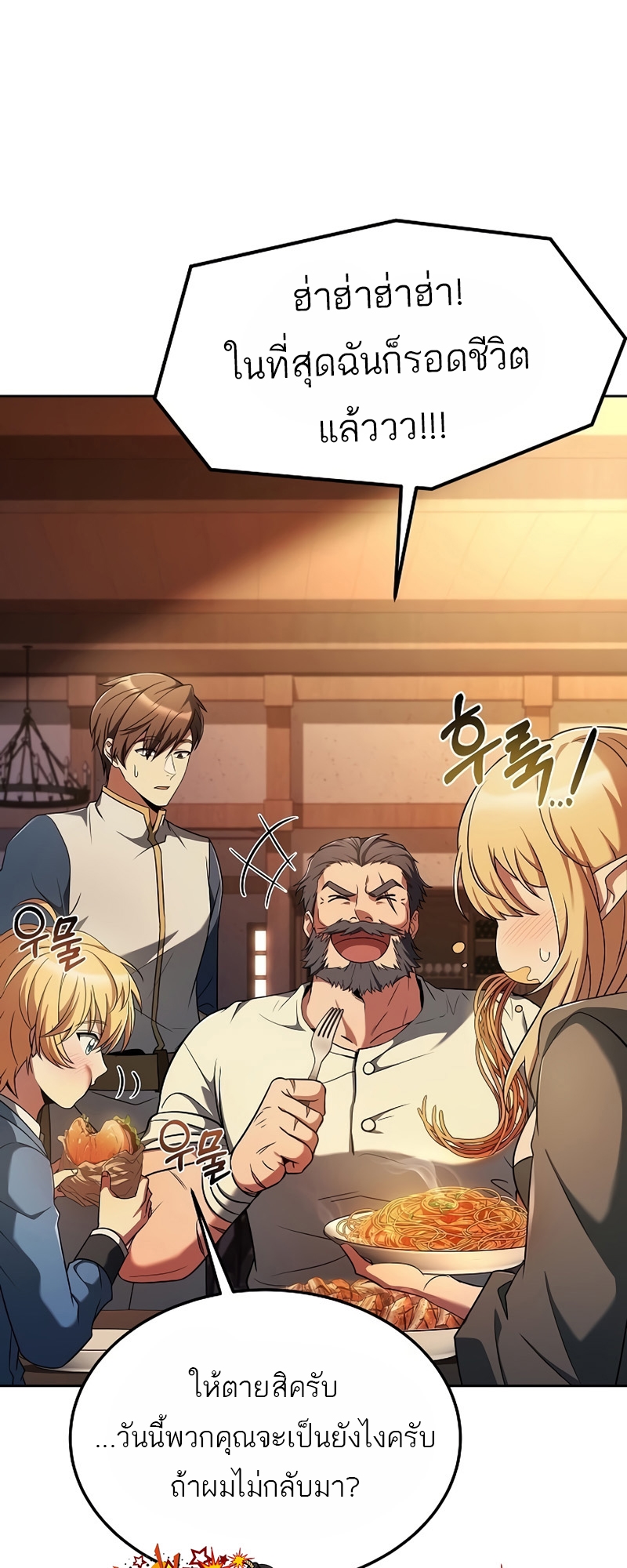 A Wizard’s Restaurant ตอนที่ 11 หน้า 39