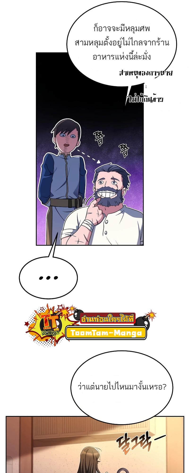 A Wizard’s Restaurant ตอนที่ 11 หน้า 41