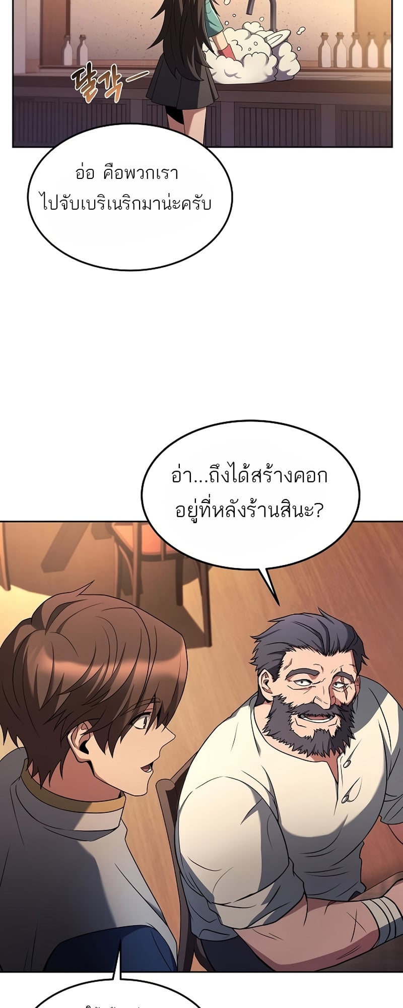 A Wizard’s Restaurant ตอนที่ 11 หน้า 42