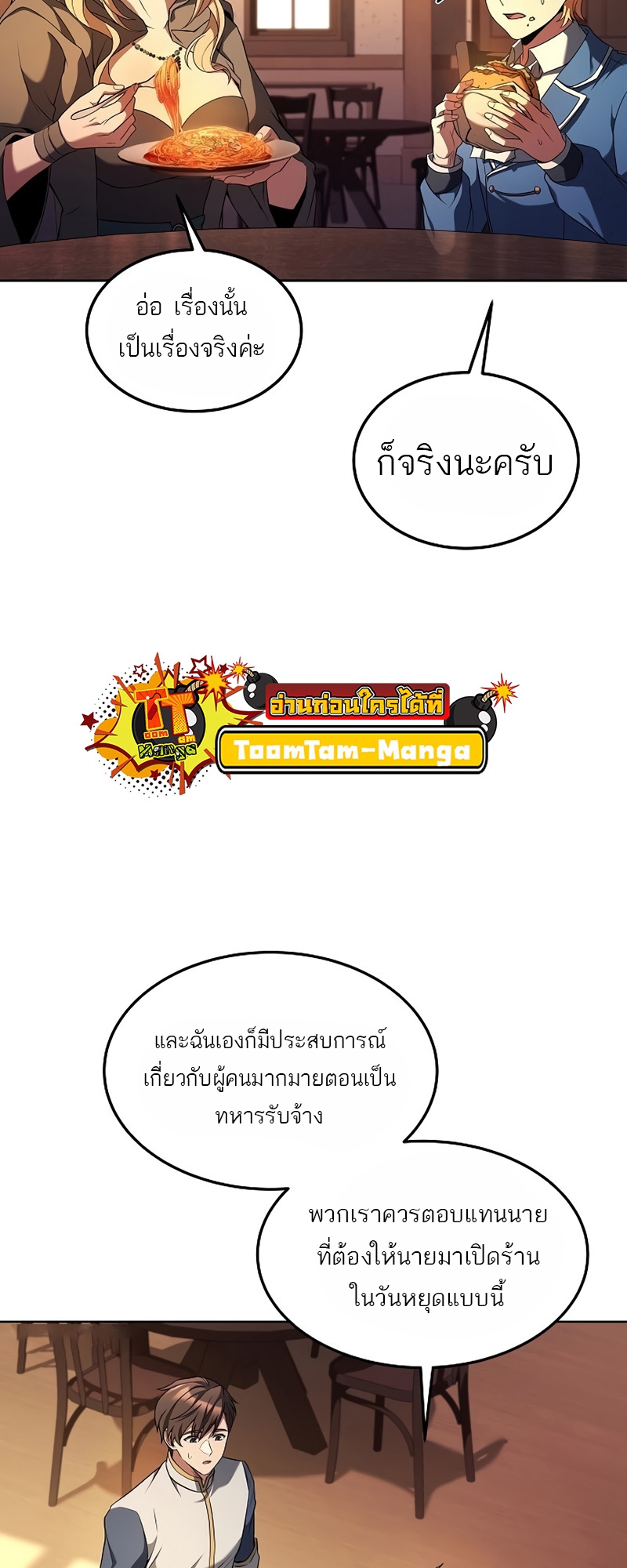 A Wizard’s Restaurant ตอนที่ 11 หน้า 48