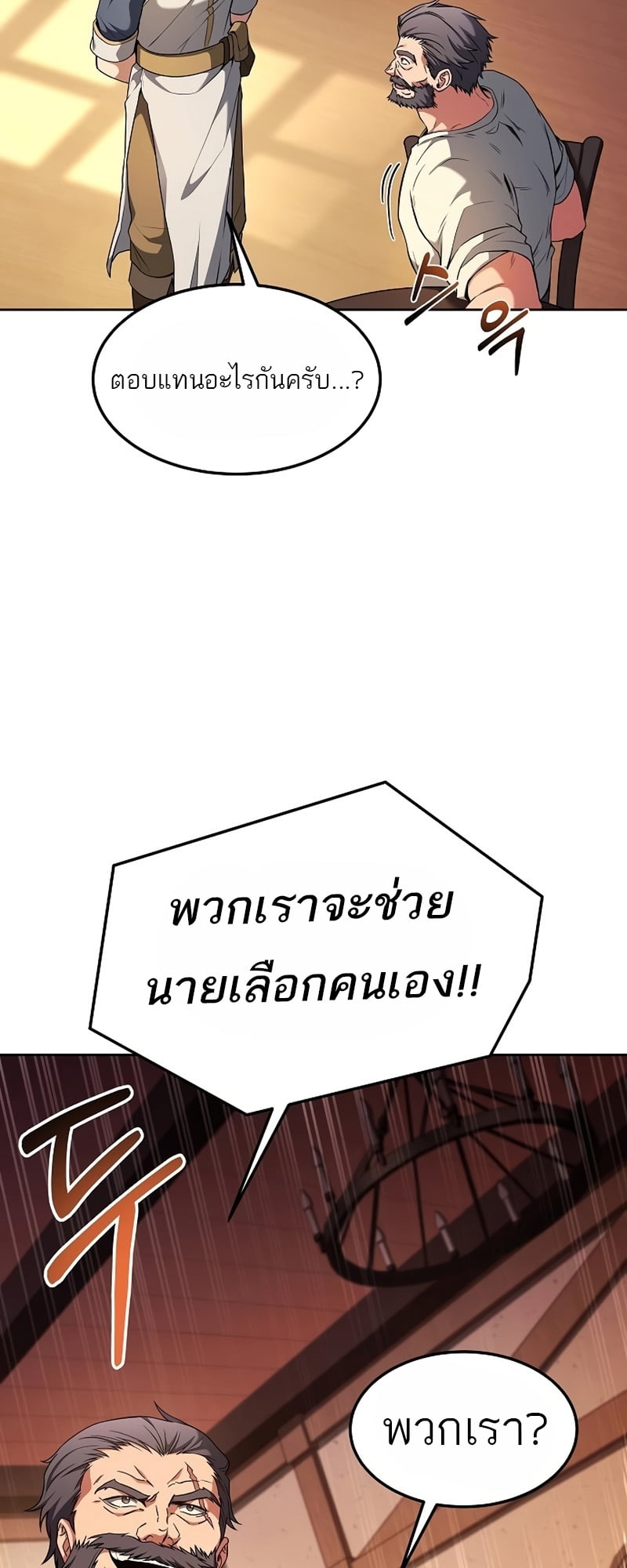 A Wizard’s Restaurant ตอนที่ 11 หน้า 49