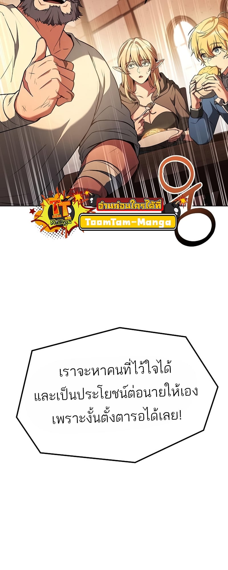 A Wizard’s Restaurant ตอนที่ 11 หน้า 50