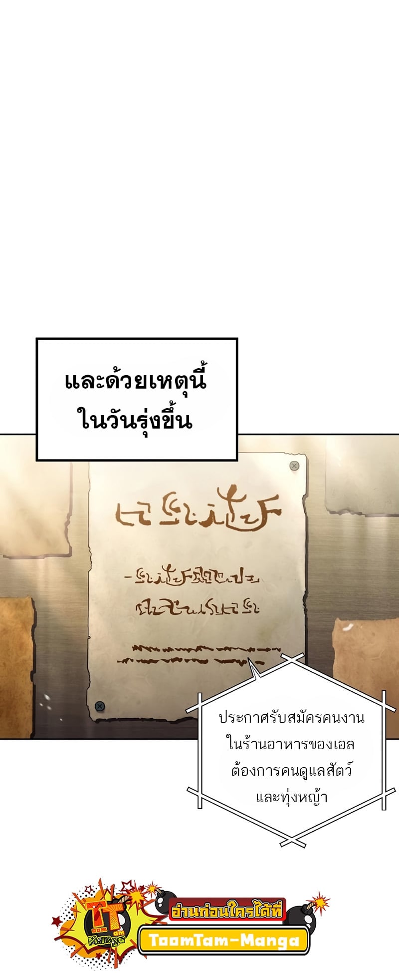 A Wizard’s Restaurant ตอนที่ 11 หน้า 51