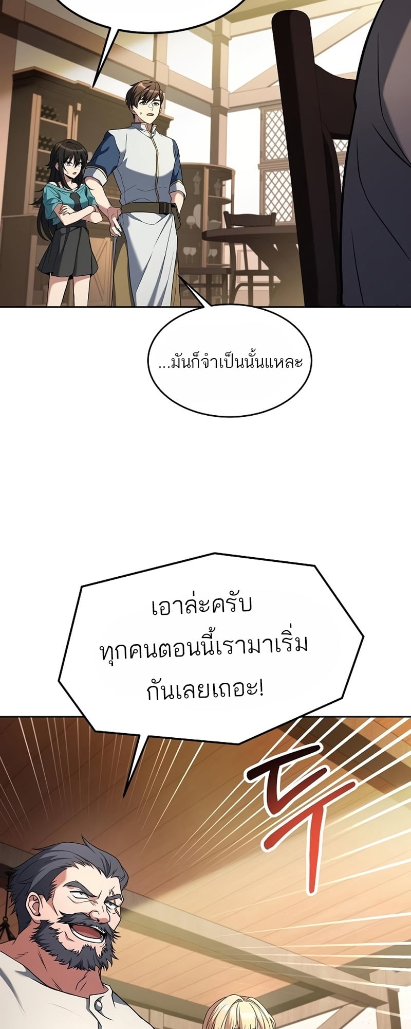 A Wizard’s Restaurant ตอนที่ 11 หน้า 53