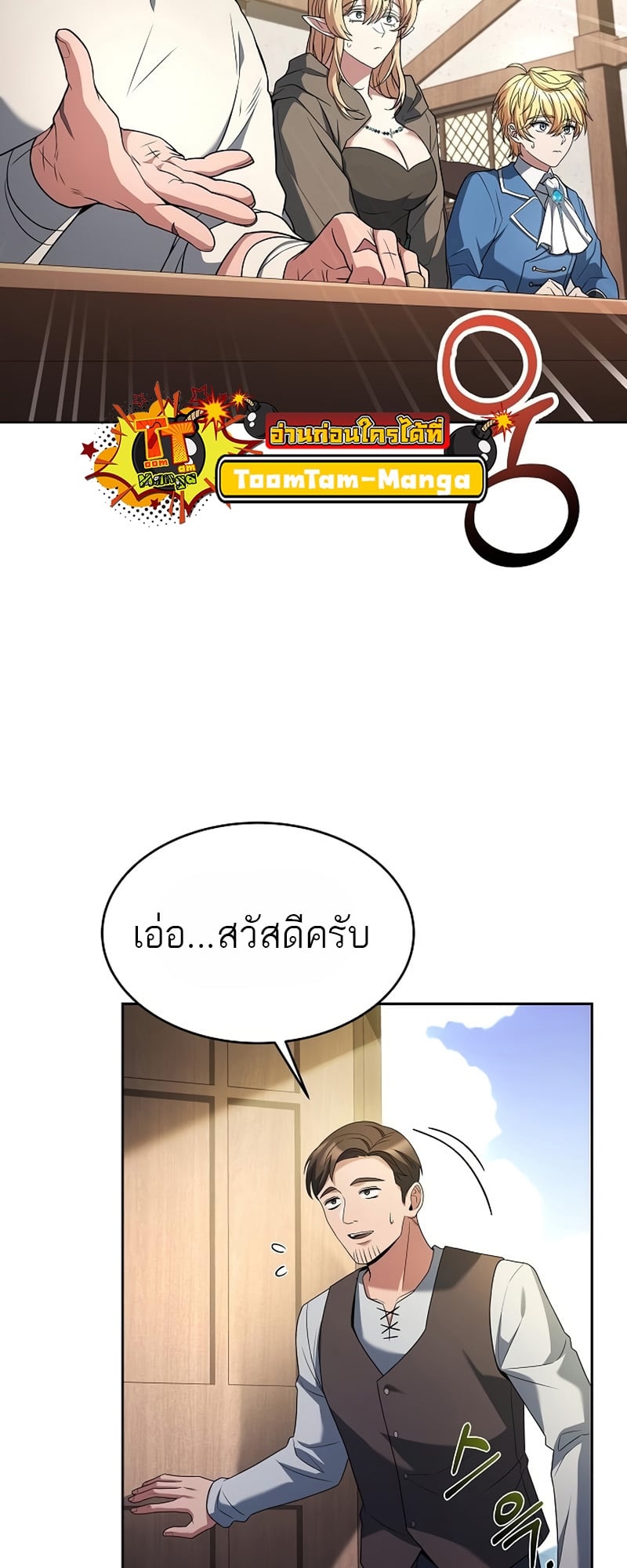 A Wizard’s Restaurant ตอนที่ 11 หน้า 54