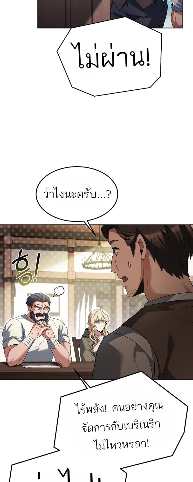 A Wizard’s Restaurant ตอนที่ 11 หน้า 55