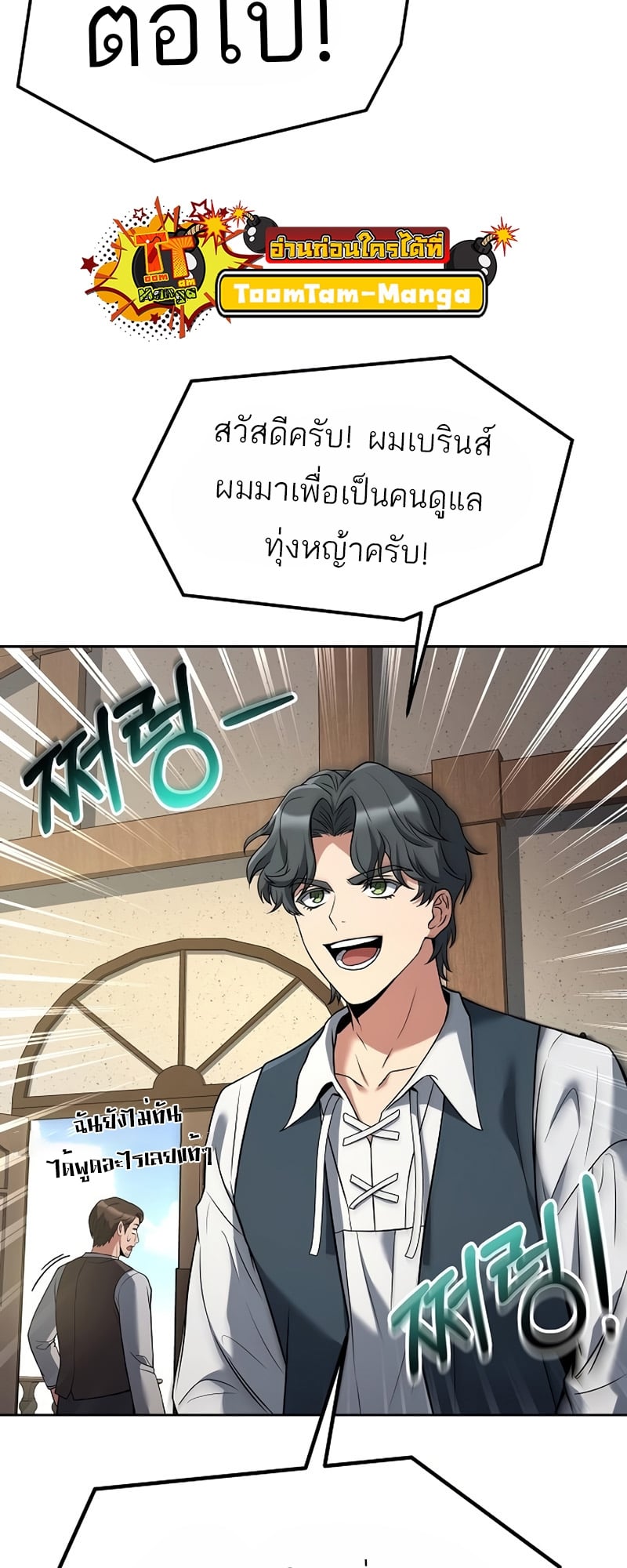 A Wizard’s Restaurant ตอนที่ 11 หน้า 56