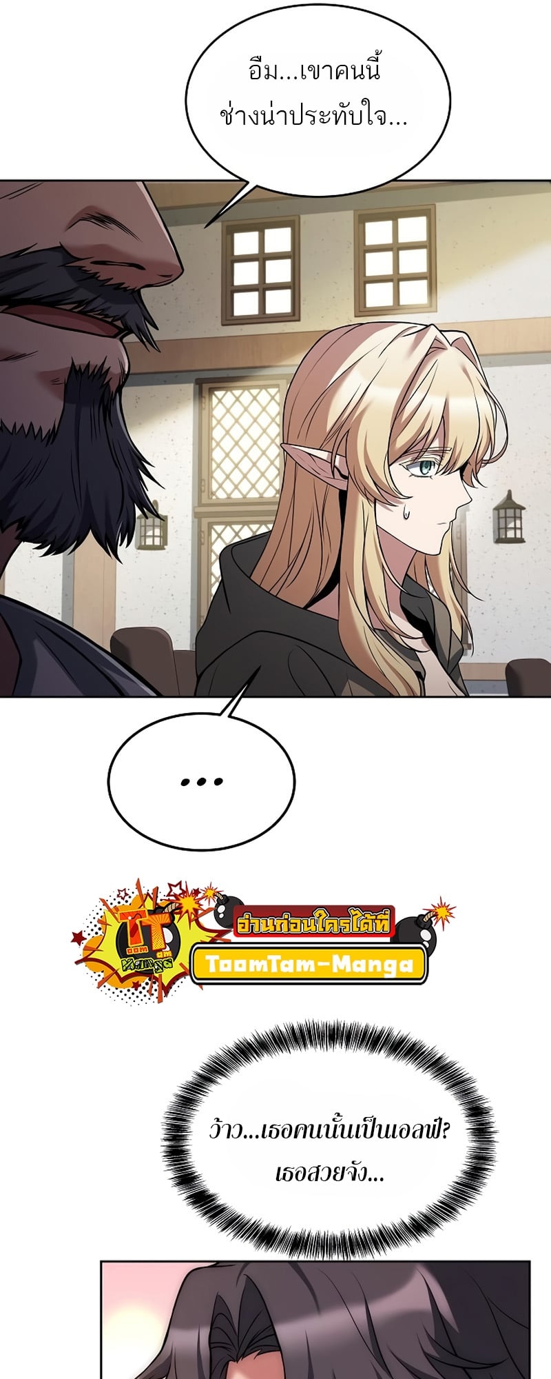 A Wizard’s Restaurant ตอนที่ 11 หน้า 58