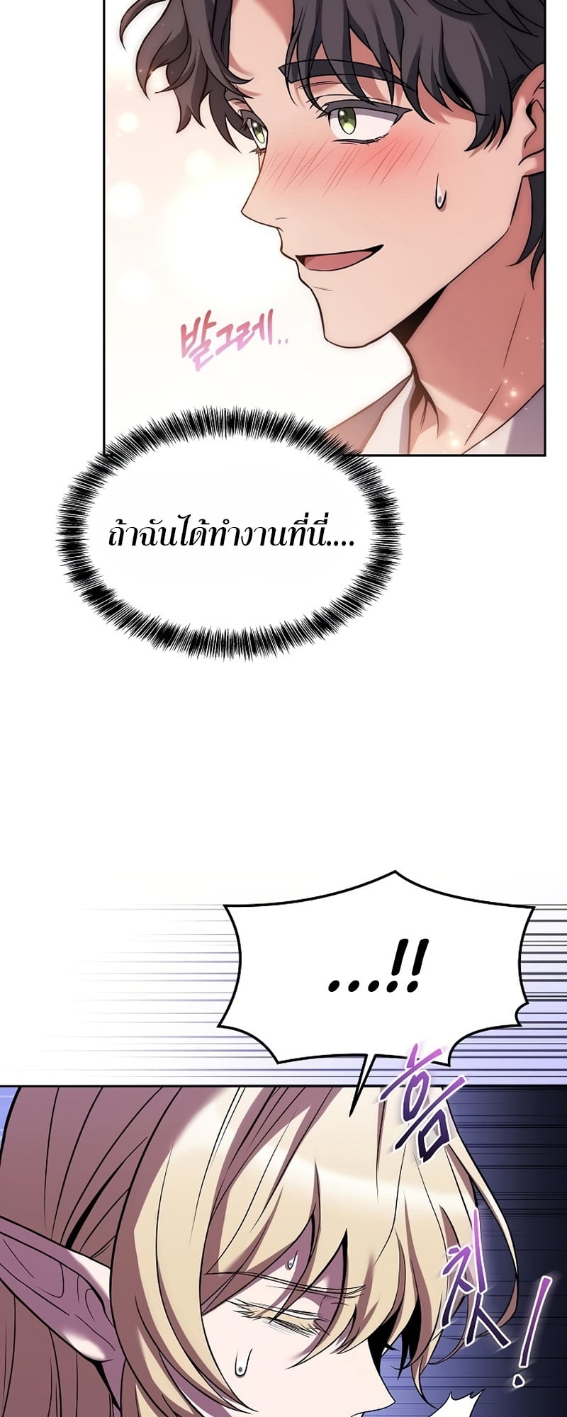 A Wizard’s Restaurant ตอนที่ 11 หน้า 59