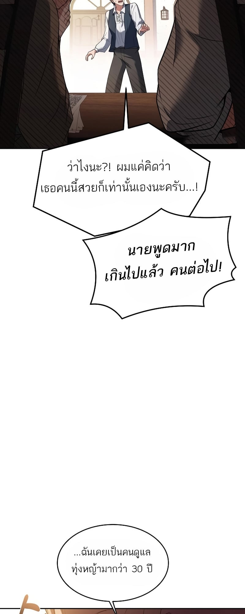 A Wizard’s Restaurant ตอนที่ 11 หน้า 61