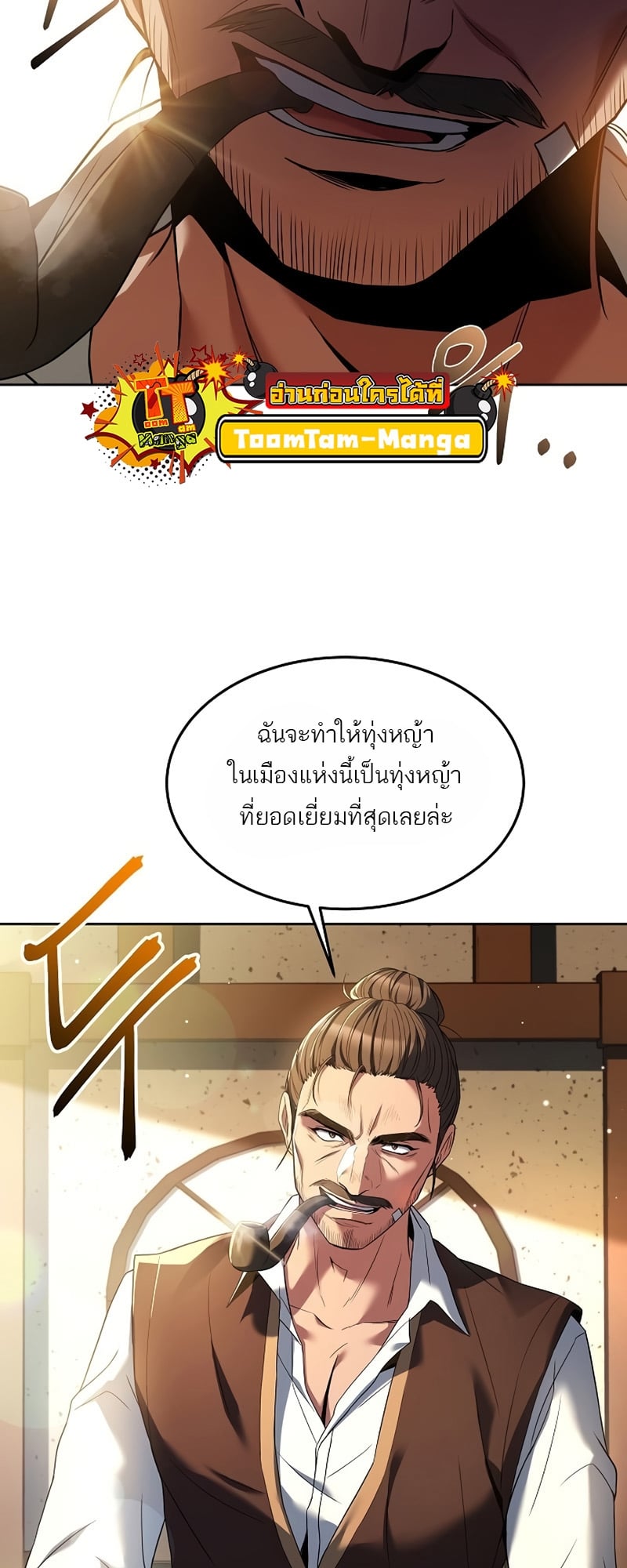 A Wizard’s Restaurant ตอนที่ 11 หน้า 62