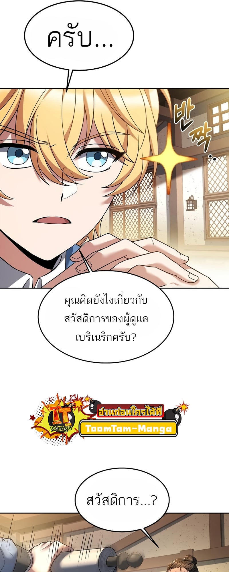 A Wizard’s Restaurant ตอนที่ 11 หน้า 64