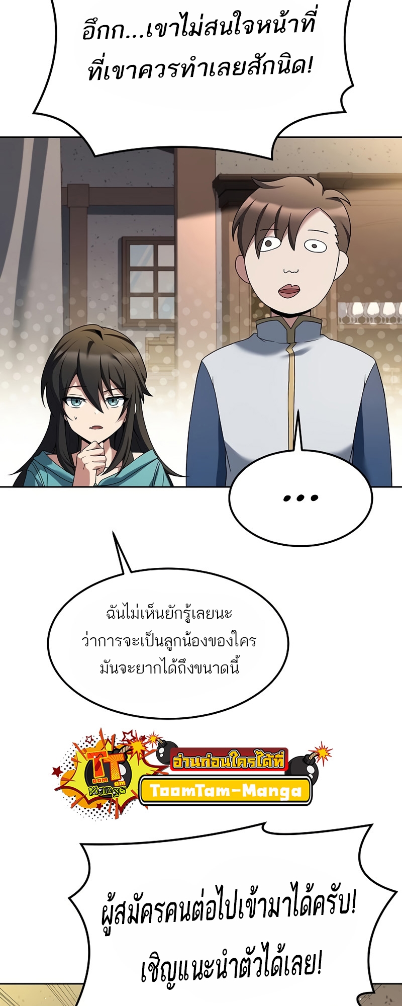 A Wizard’s Restaurant ตอนที่ 11 หน้า 71