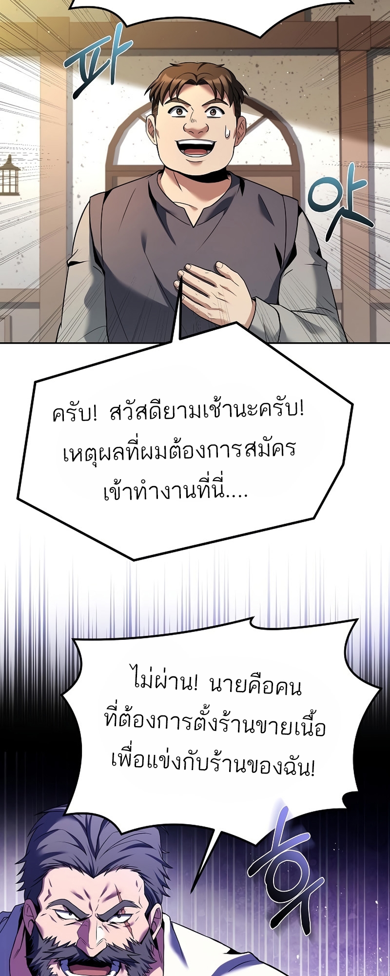 A Wizard’s Restaurant ตอนที่ 11 หน้า 72