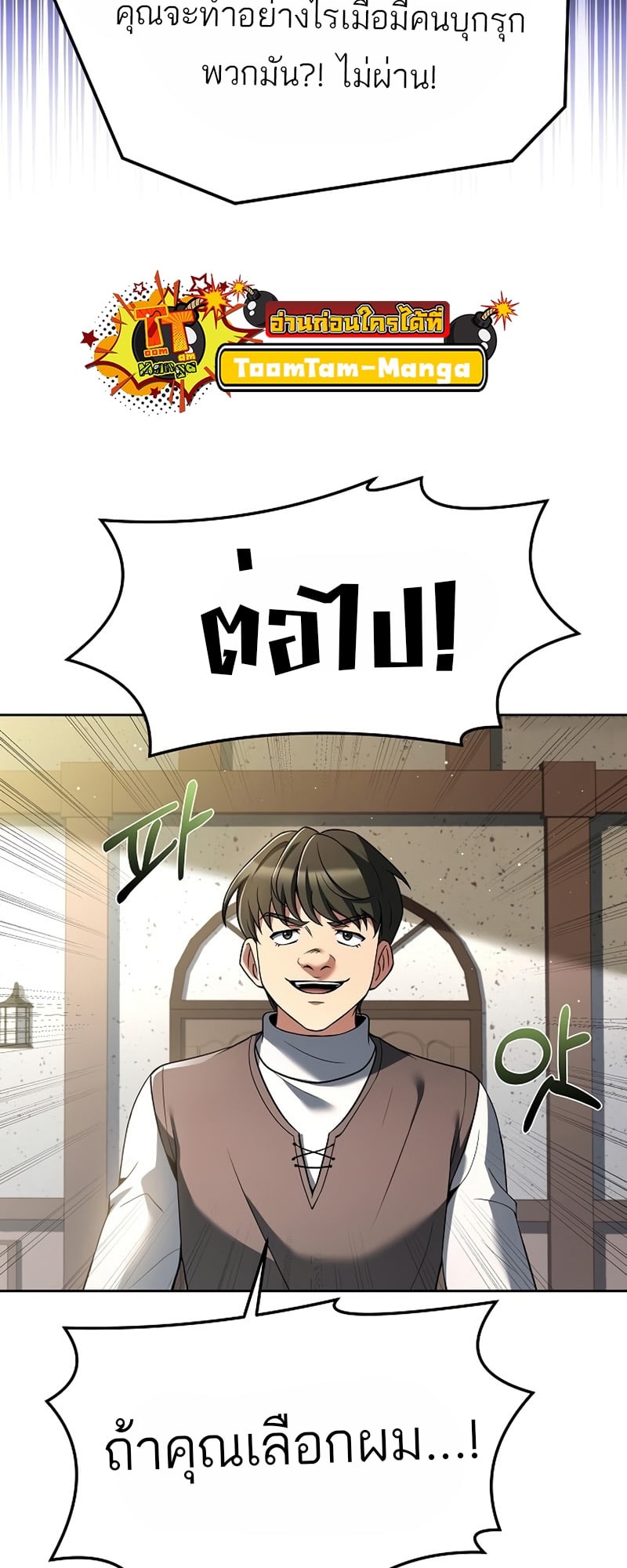 A Wizard’s Restaurant ตอนที่ 11 หน้า 74